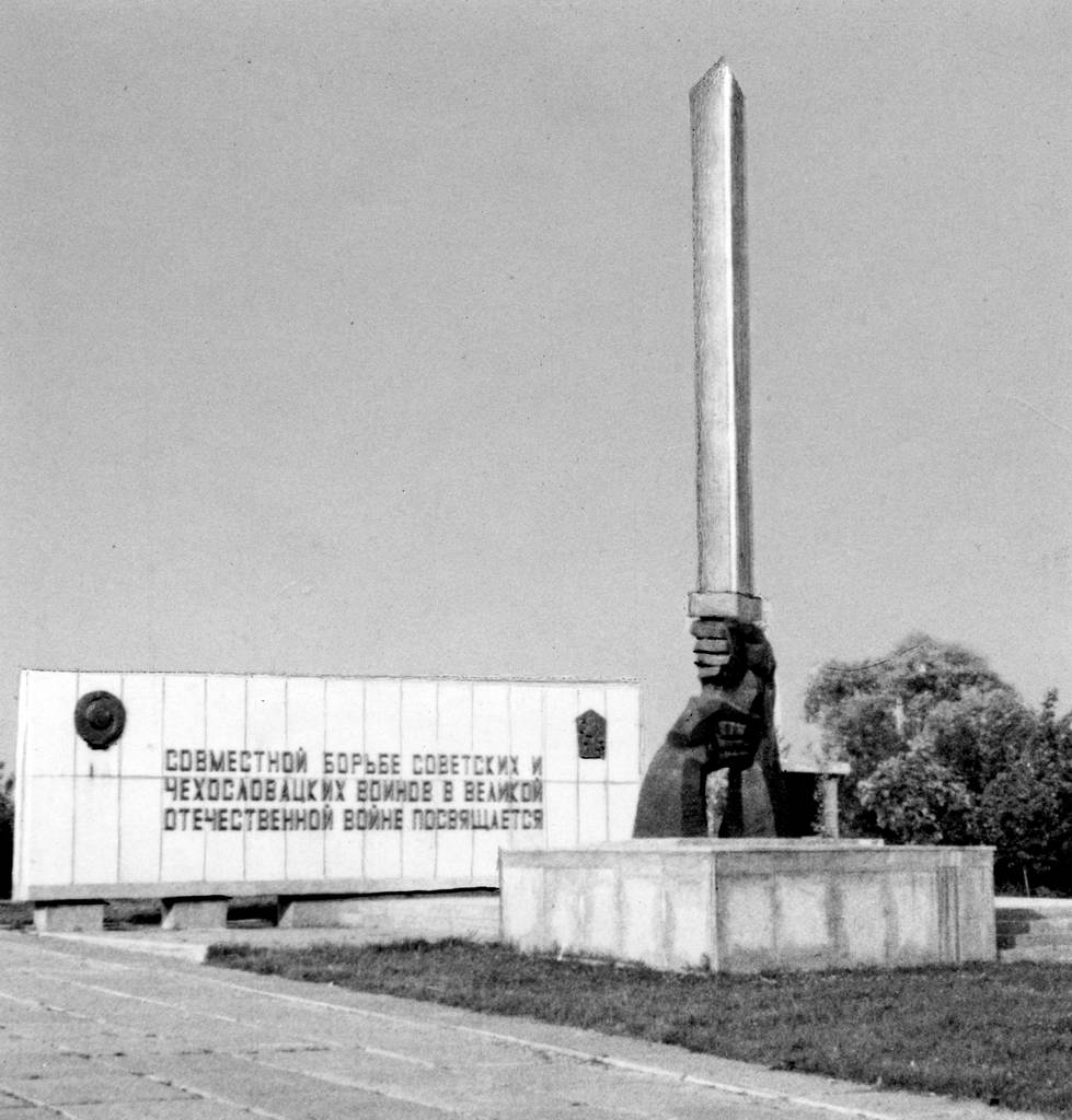 Соколово. Фрагмент мемориала в честь советско-чехословацкого боевого содружества